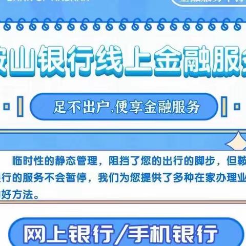 金融服务不停歇，抗“疫”路上勇担当