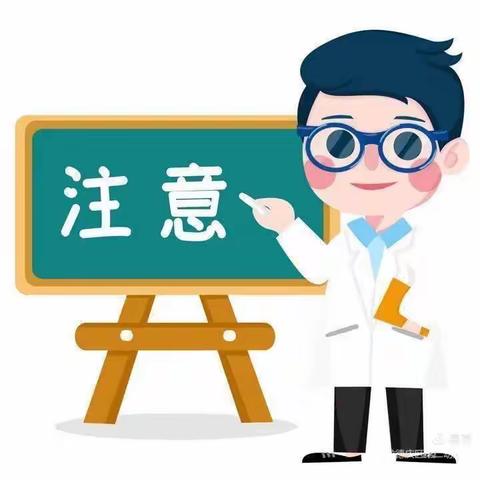 幼儿园温馨提示