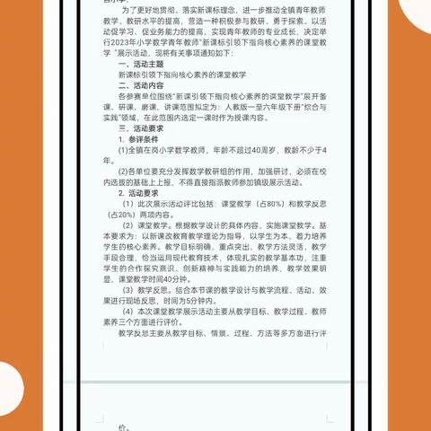 践行新课标，打造新课堂——2023年张塝镇小学数学青年教师新课标课堂展示教学比赛