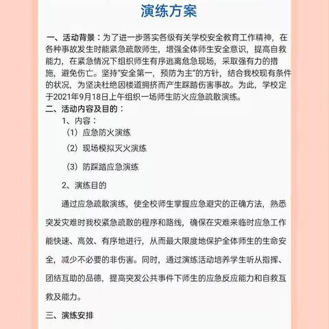 张塝镇孙冲小学“消防应急疏散演练”特别活动