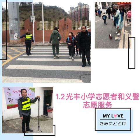 美丽光小  —  1月2日  值日小结