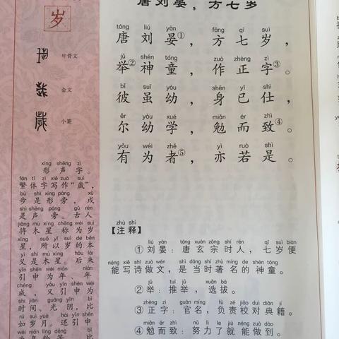 《三字经》第二十八课  唐刘晏，方七岁