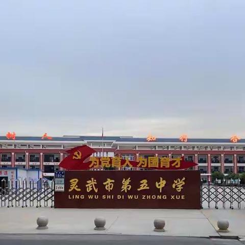 军训初启航   磨砺见成长——灵武五中七（6）班军训纪实