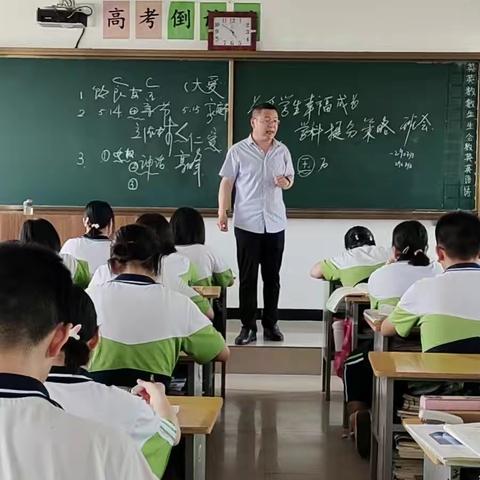 关爱学生幸福成长，助力学生高考- 高三年级主题班会