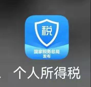 个人所得税APP还有这些功能！