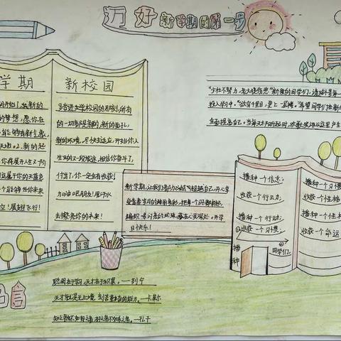 “新学期，新气象”——赋春游汀小学书画比赛