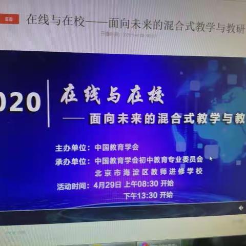 面向未来混合式教学教研的新篇章———寒岭镇九年一贯制学校全体教师学习感悟