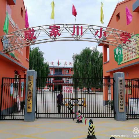 优化当下     放眼未来【成家川中心学校教师学习晋中市启动会纪实】