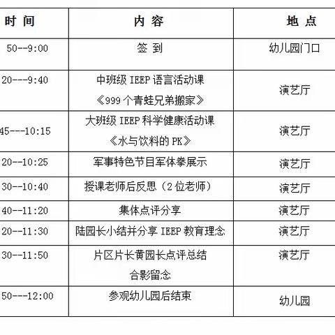 广州市增城区智博幼儿园开展广深路片区教研活动邀请函