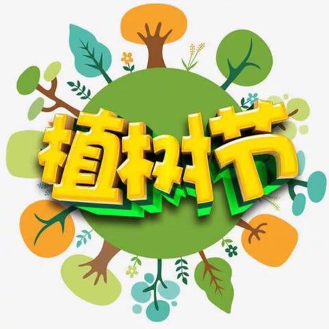 拥抱春天，播种绿色—-智博幼儿园3.12植树节线上活动邀请函