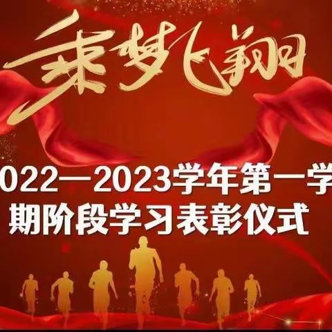 默默耕耘 静等花开——七年级第一学期阶段学习表彰大会