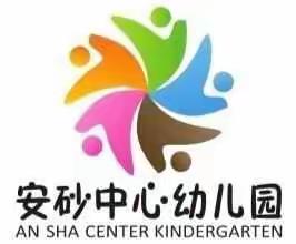 “书香满园，阅读点亮人生”——安幼开展阅读月活动