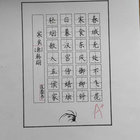 六（6）班“毕业季”钢笔字书写展示
