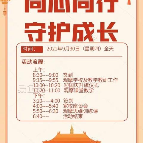 同心同行 守护成长 ——红旗小学开学第一会（家长会）纪实