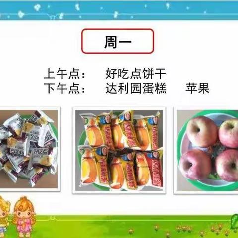 辛寨街道白沙幼儿园一周食谱