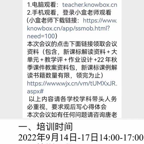 学习新课标，落实核心素养—夏蔚镇上里庄小学小学数学新课标研修系列活动