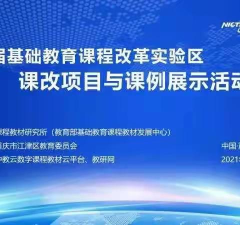 夏蔚镇小学英语观摩数字教材赋能课堂教学——第三届基础教育课程改革实验区课改项目与课例展示活动