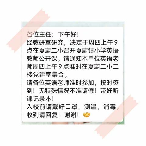 “英”你精彩，“语”你成长——记夏蔚镇小学英语公开课