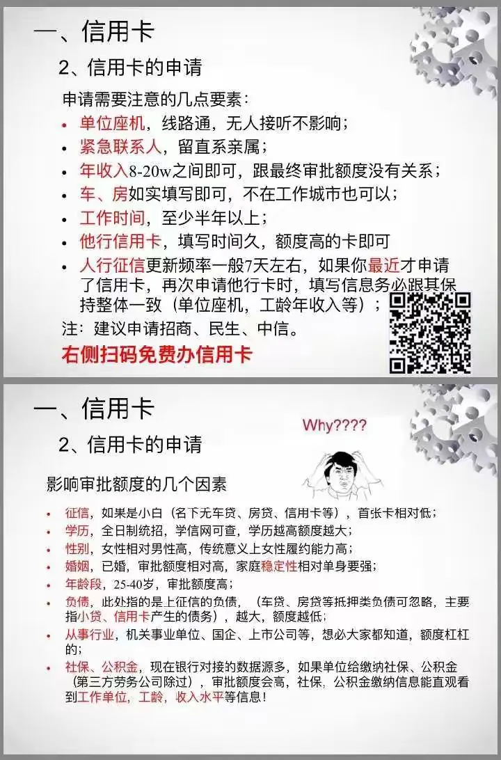 信用卡申请和使用技巧