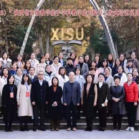 精彩国培   美好邂逅——吴起县第三小学雷晓凤