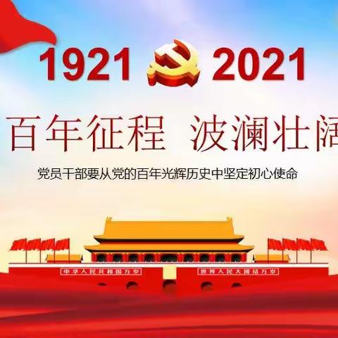 酒泉分行营业室党支部举办党史学习教育专题读书班（第二期）