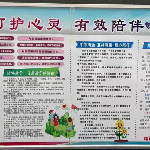 “呵护心灵，有效陪伴”——开福区营盘路小学心理健康月活动