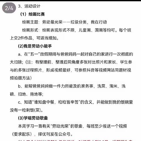 劳动最光荣—仲宫街道中心小学四年级五班学生居家活动纪时