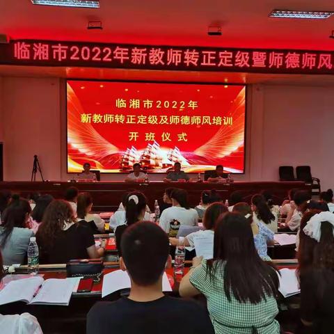 2022年新教师转正定级培训