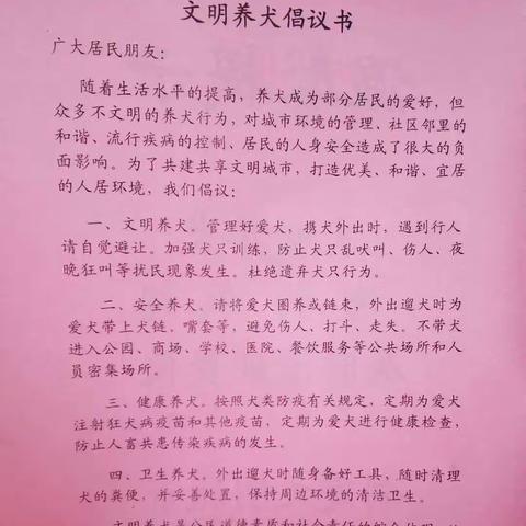 莲心·360民呼我行｜巩固创文成果 文明养犬不掉“链”