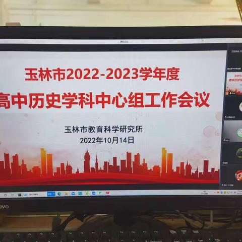 坊中研计划，交流共发展——玉林市2022-2023学年度高中历史学科中心组工作会议暨卢天然特级教师工作坊研讨会