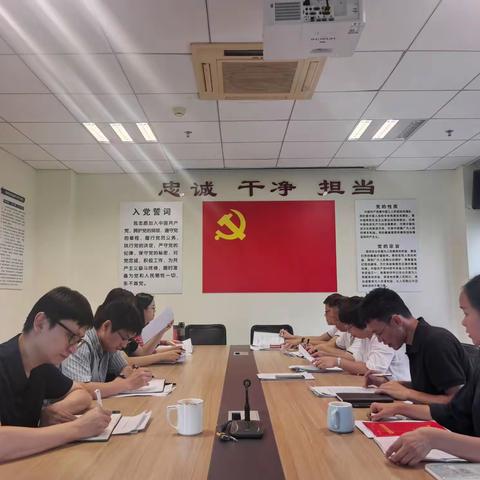 审理室党支部组织召开专题学习会