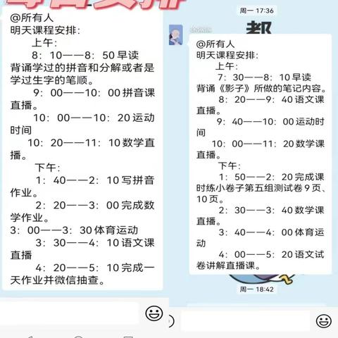 停课不停学，进步不止步——濮城镇东关小学线上教学