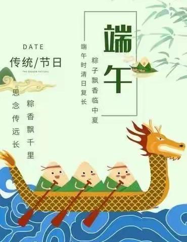 浓情端午——“粽”享欢乐🎁【贵定县小太阳荷花幼儿园】      端午节主题活动及放假通知