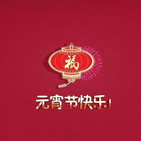 心中有温暖  何处不团圆