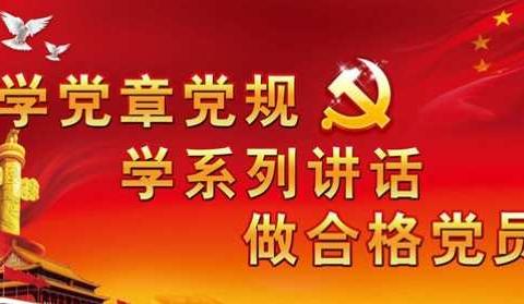 开展两学一做常态化学习座谈会 提升责任区学习效率