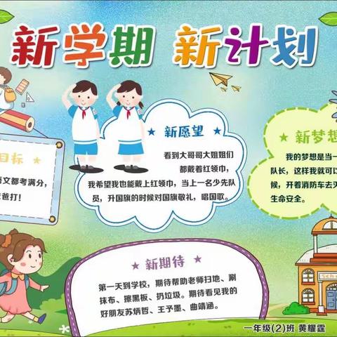 新学期新梦想新目标