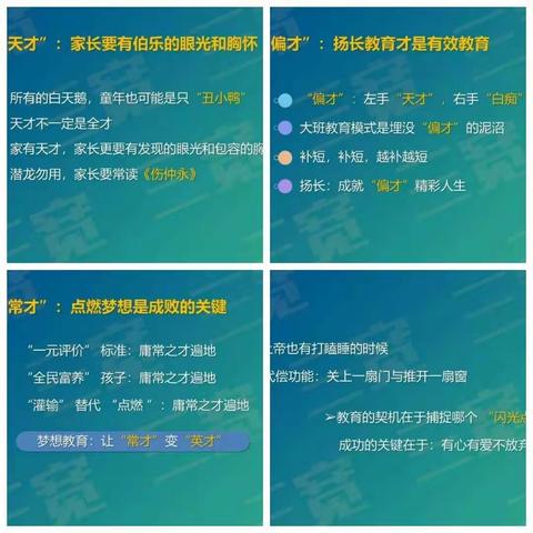 开封市杏花营中学三宽家长学校活动——《无论家有什么“材”——对“因材施教”的再认识》