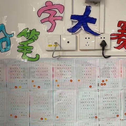 秦都中学小学部“点横竖撇捺，用心书写、传承文化、创造美丽”铅笔字大赛