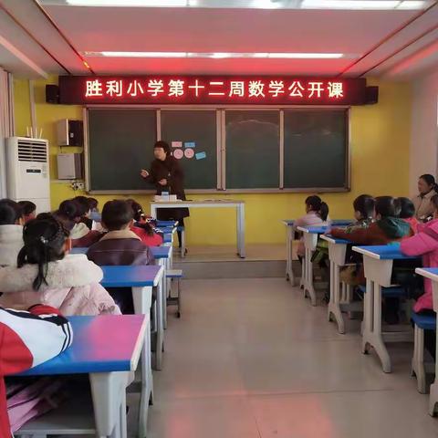 胜利小学第十二周一年级数学公开课