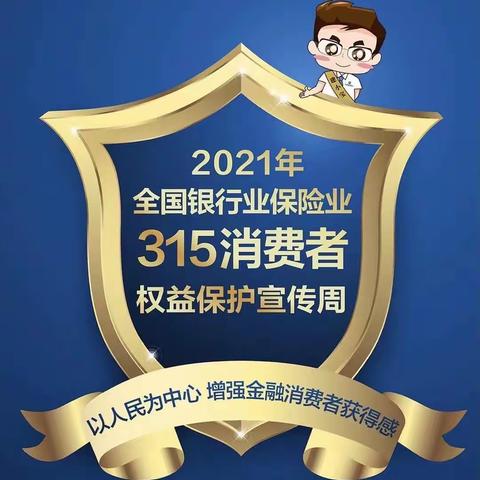 【3.15建行北京分行在行动】东大街公益西桥支行开展“3.15消费者权益保护宣传周”活动