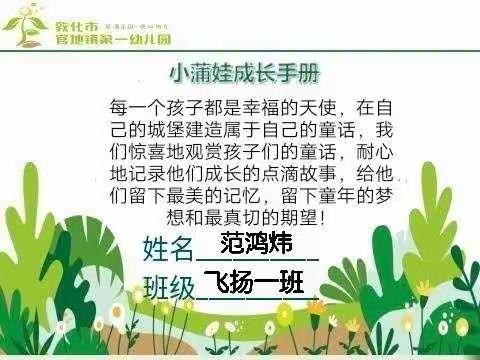 范鸿炜成长档案