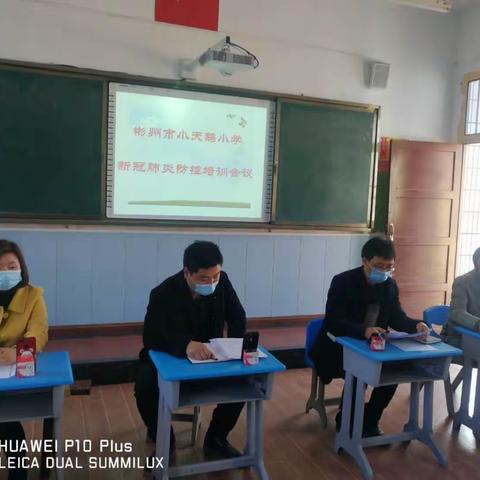 彬州市小天鹅小学新冠肺炎疫情防控知识培训视频会