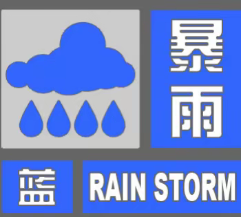 了解暴雨预警等级，雨天注意防范！