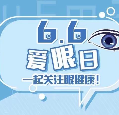 城门中心小学致学生家长的一封信——爱眼护眼倡议书