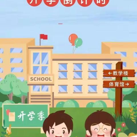 【学党史.办实事】云城循常小学2022年春季开学致家长一封信