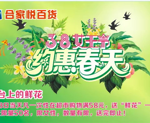 三八女王节，约惠春天