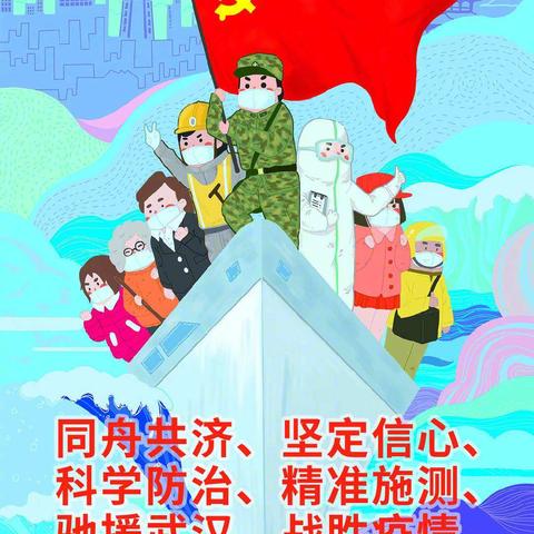 【市南支行】青年无畏，武汉加油！