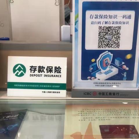 存款保险，让您的资金更加保险