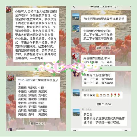 【幸福南小】作业检查展风采   以查督教促成长———南小作业检查纪实