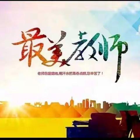 【幸福南小】“平凡而感动”——南府店中心小学榜样教师演讲比赛